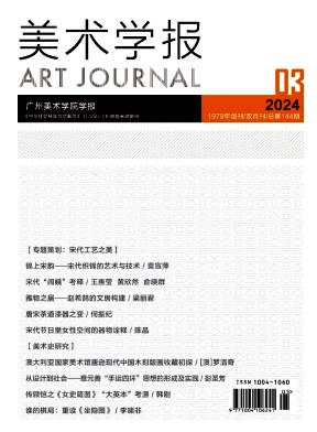 美术学报封面